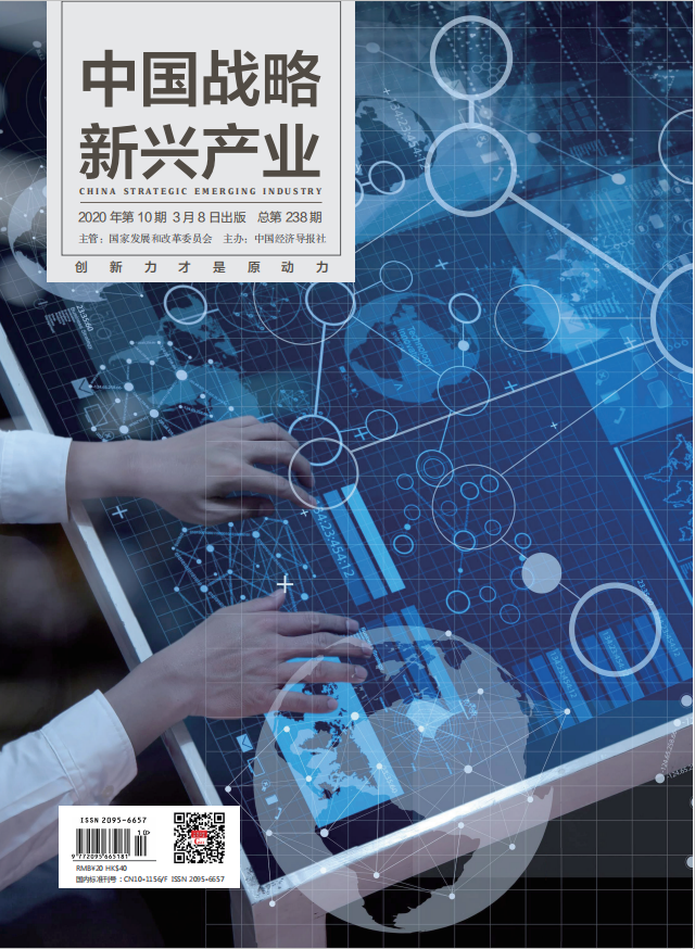 《中国战略新兴产业》杂志【首页】-【在线征稿】