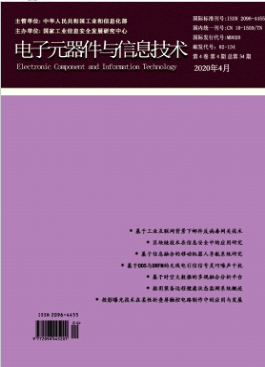 《电子元器件与信息技术》杂志社【首页】