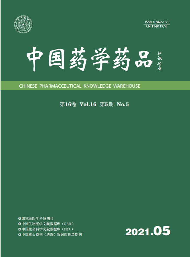 《中国药学药品》杂志【首页】-【在线征稿】