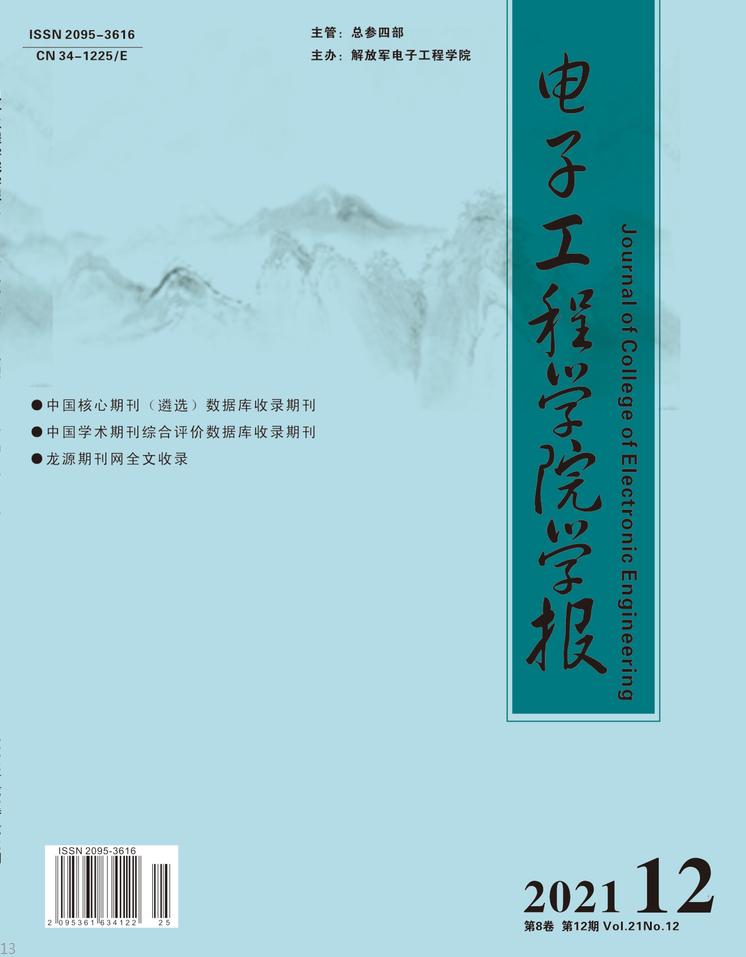 《电子工程学院学报》杂志【首页】