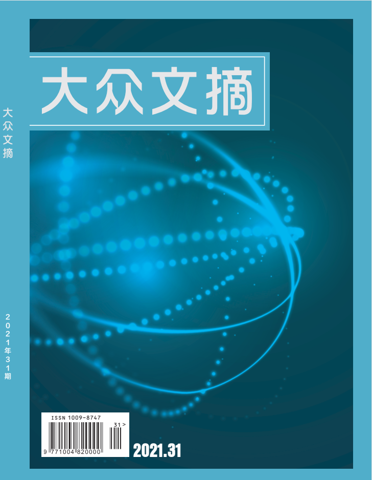 《大众文摘》杂志【首页】-【在线征稿】